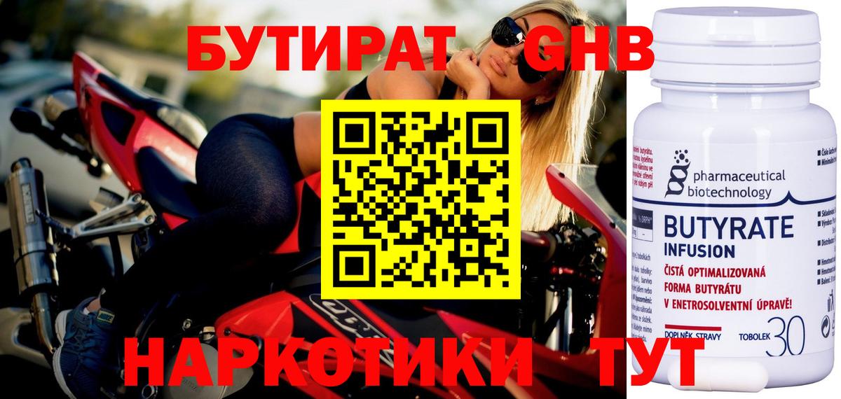 БУТИРАТ BDO Архангельск