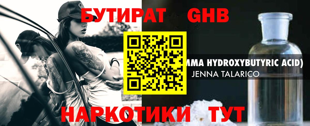 БУТИРАТ 99%  Архангельск 