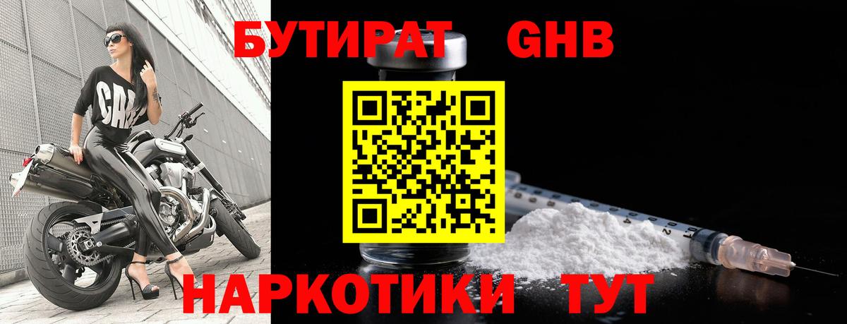 Бутират бутандиол Архангельск