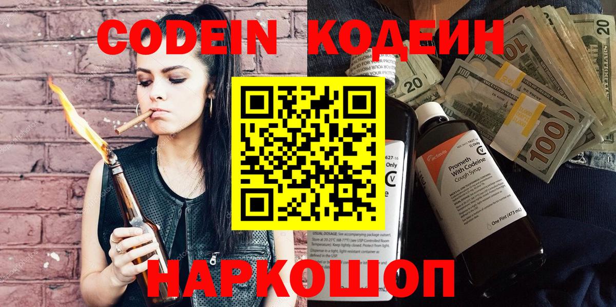 Codein Purple Drank Архангельск