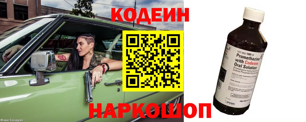 Кодеин напиток Lean (лин)  Кодеин Purple Drank  Архангельск  Вход с VPN 