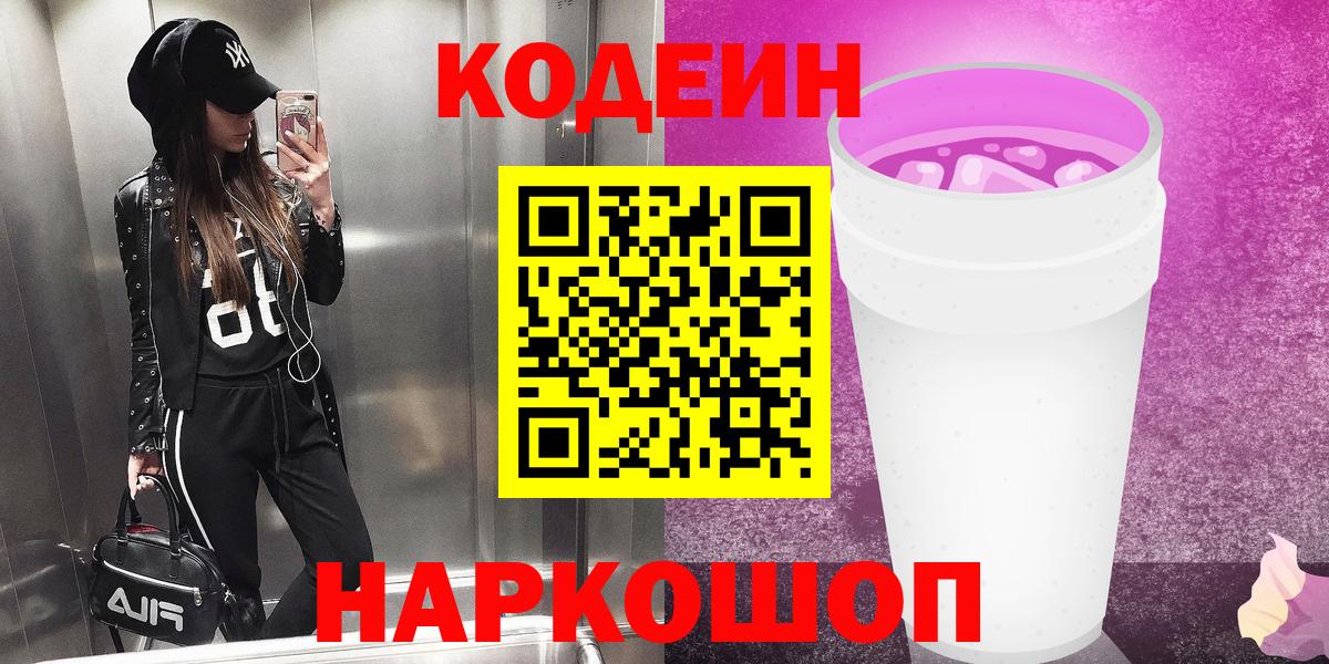 Кодеиновый сироп Lean напиток Lean (лин) Архангельск