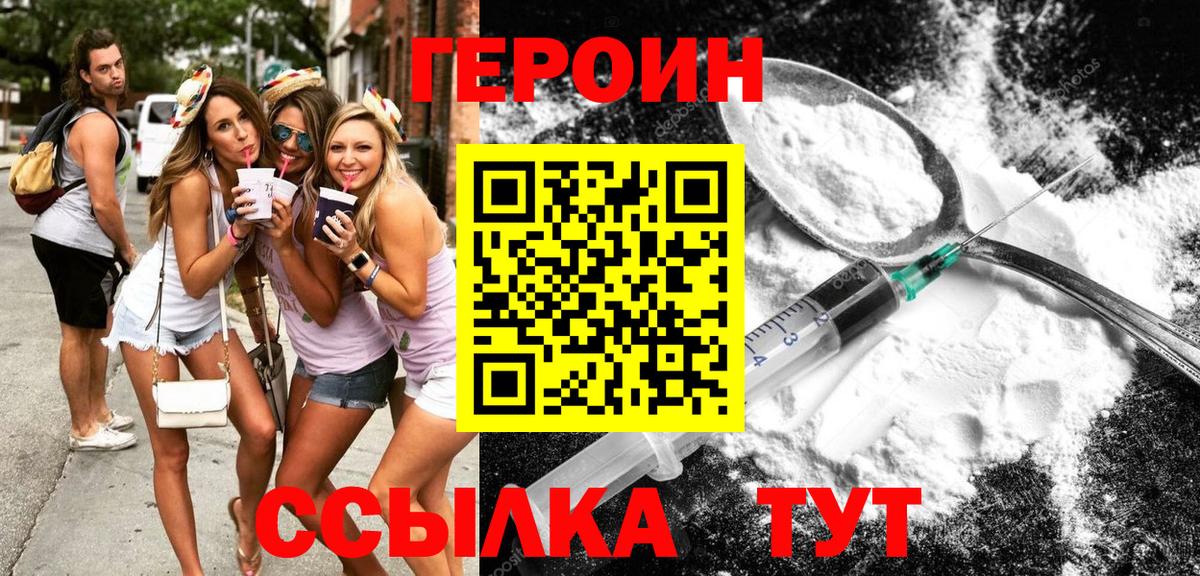 Героин  Вход с VPN  Архангельск  ГЕРОИН Heroin 